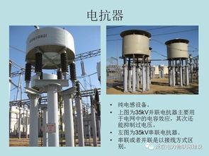 變電站核心機械電氣設備簡介